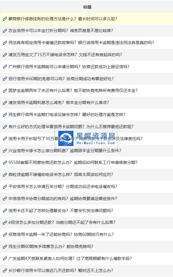 债务逾期行业出租购买二级泛目录SEO繁殖程序做法