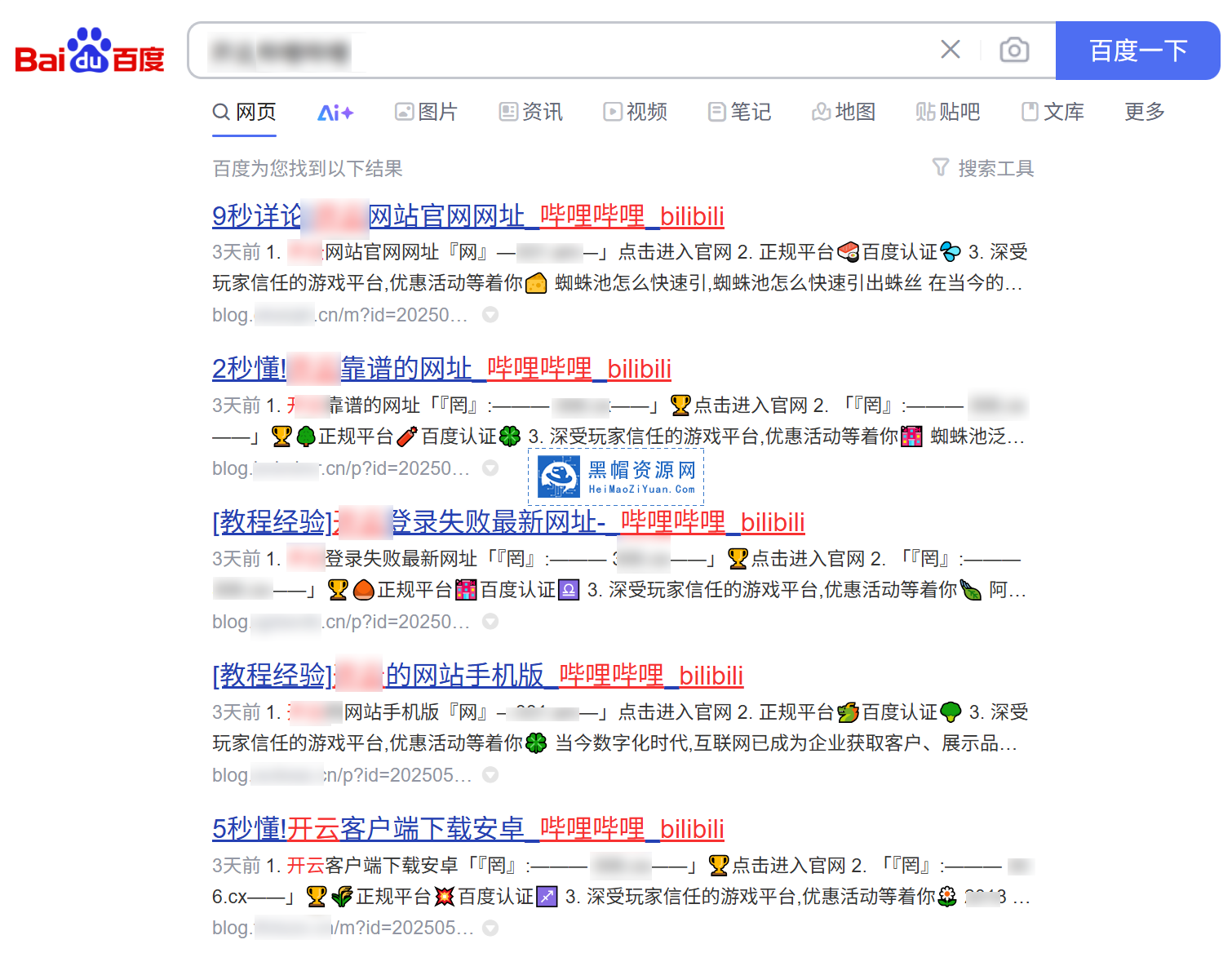 百度SEO泛站群【哔哩哔哩】泛解析系统
