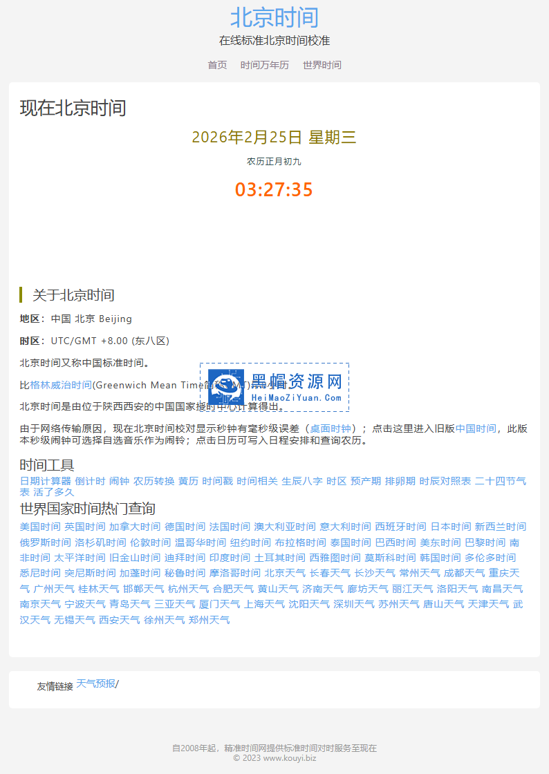 时间日期天气无限泛目录站群程序.png