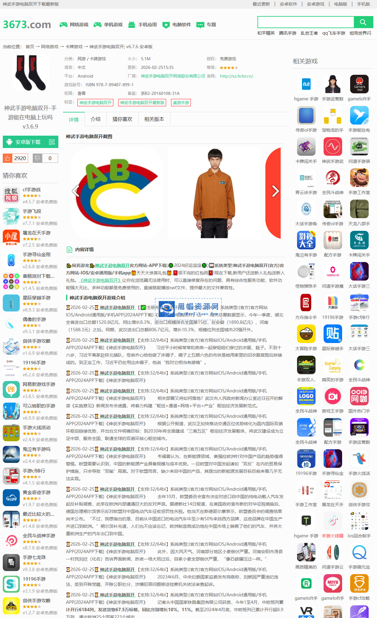 3673app下载站泛目录程序源码无限内页调用关键词.png