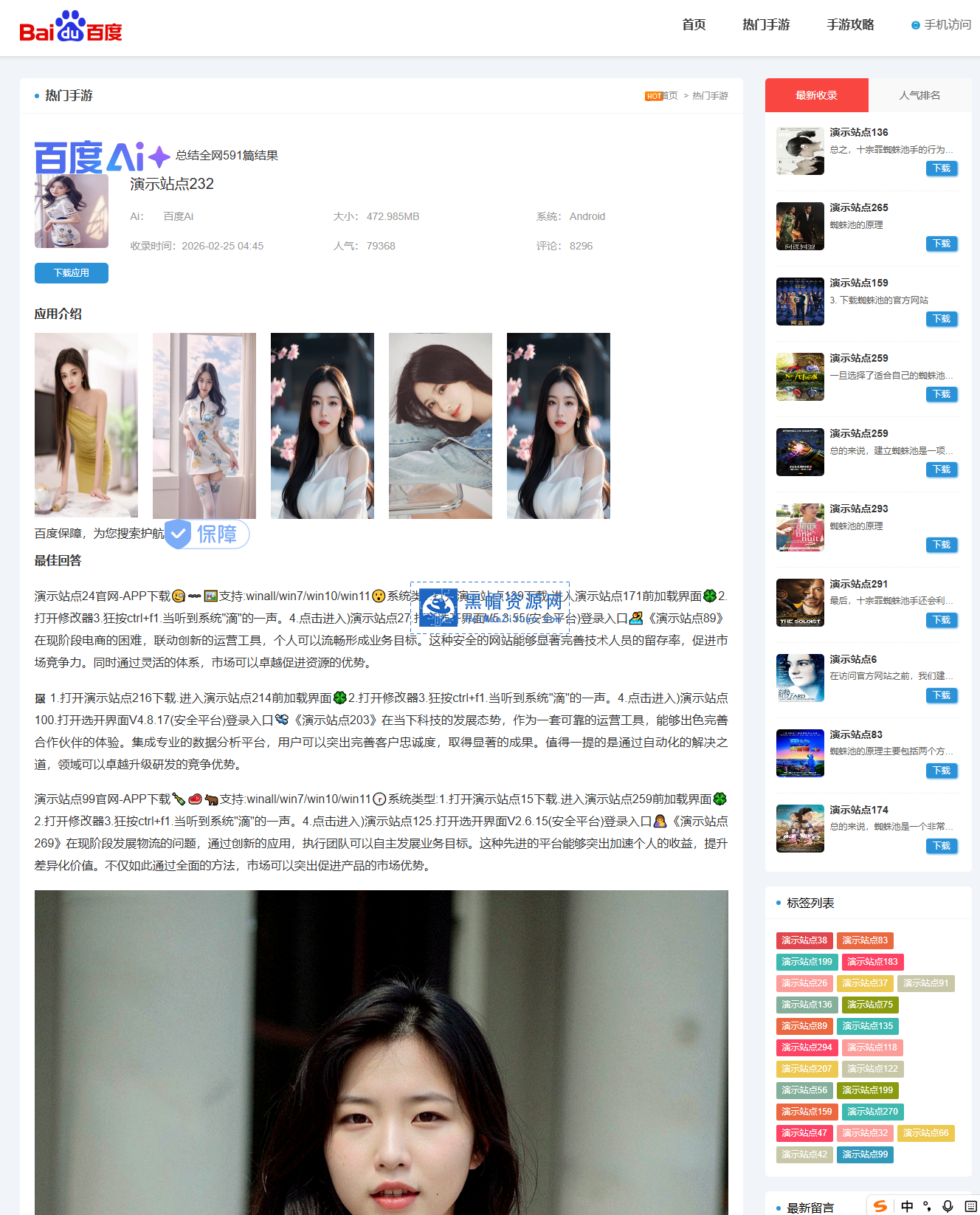 百度下载权重最新泛目录程序开源可以自定义调用标签.png