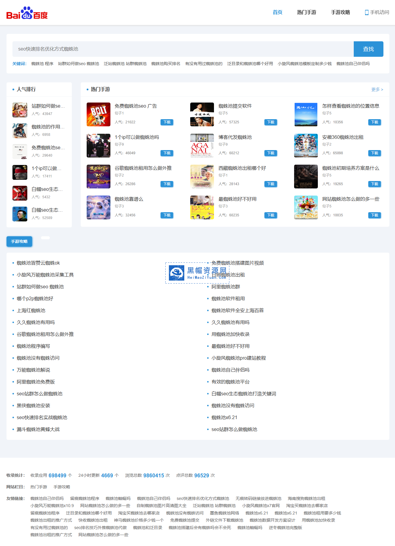 百度无限互链泛目录程序首页无限二级目录带后台最新泛程序.png