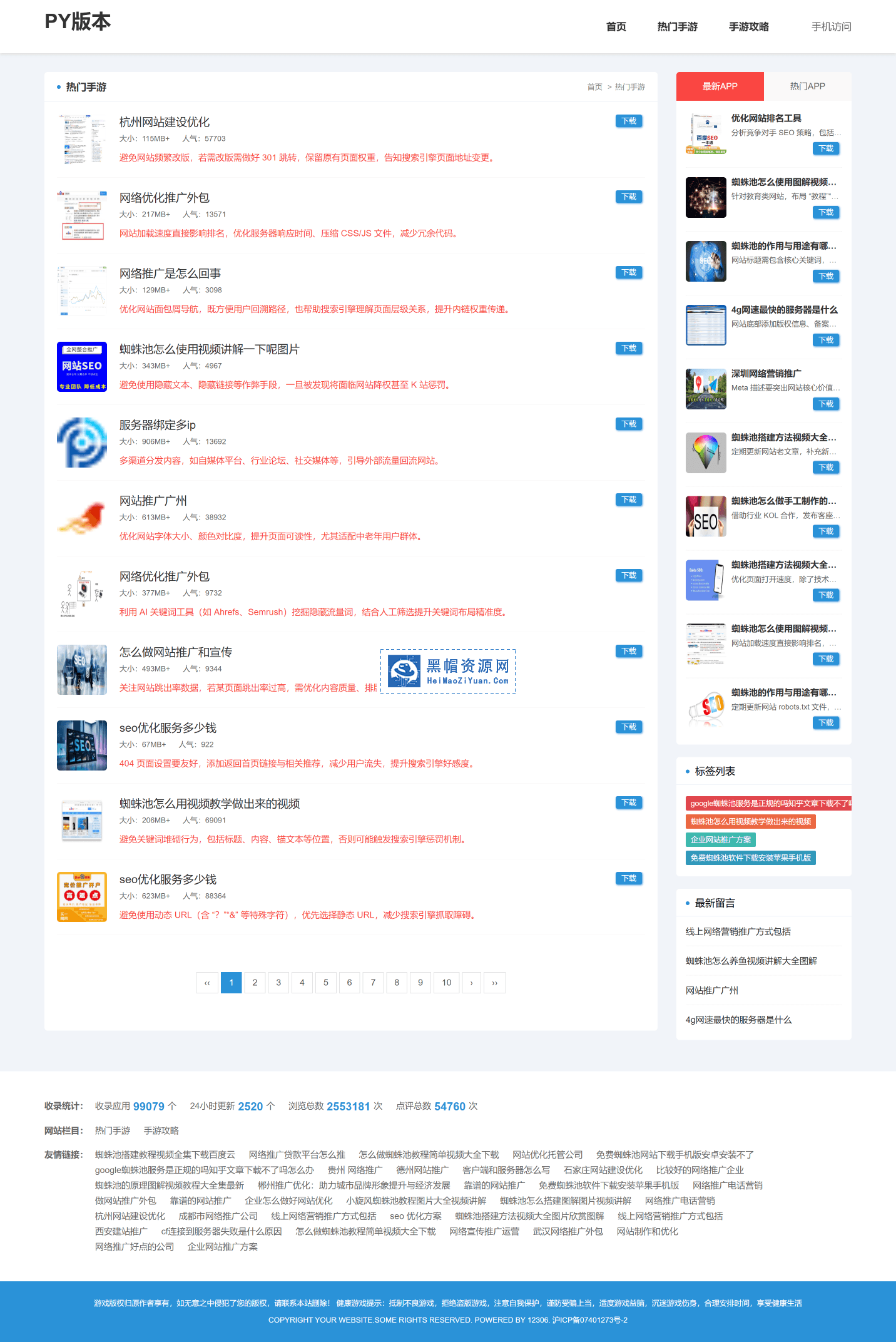 最新PY泛程序原创版本泛解析站群程序收录非常稳定持久.png