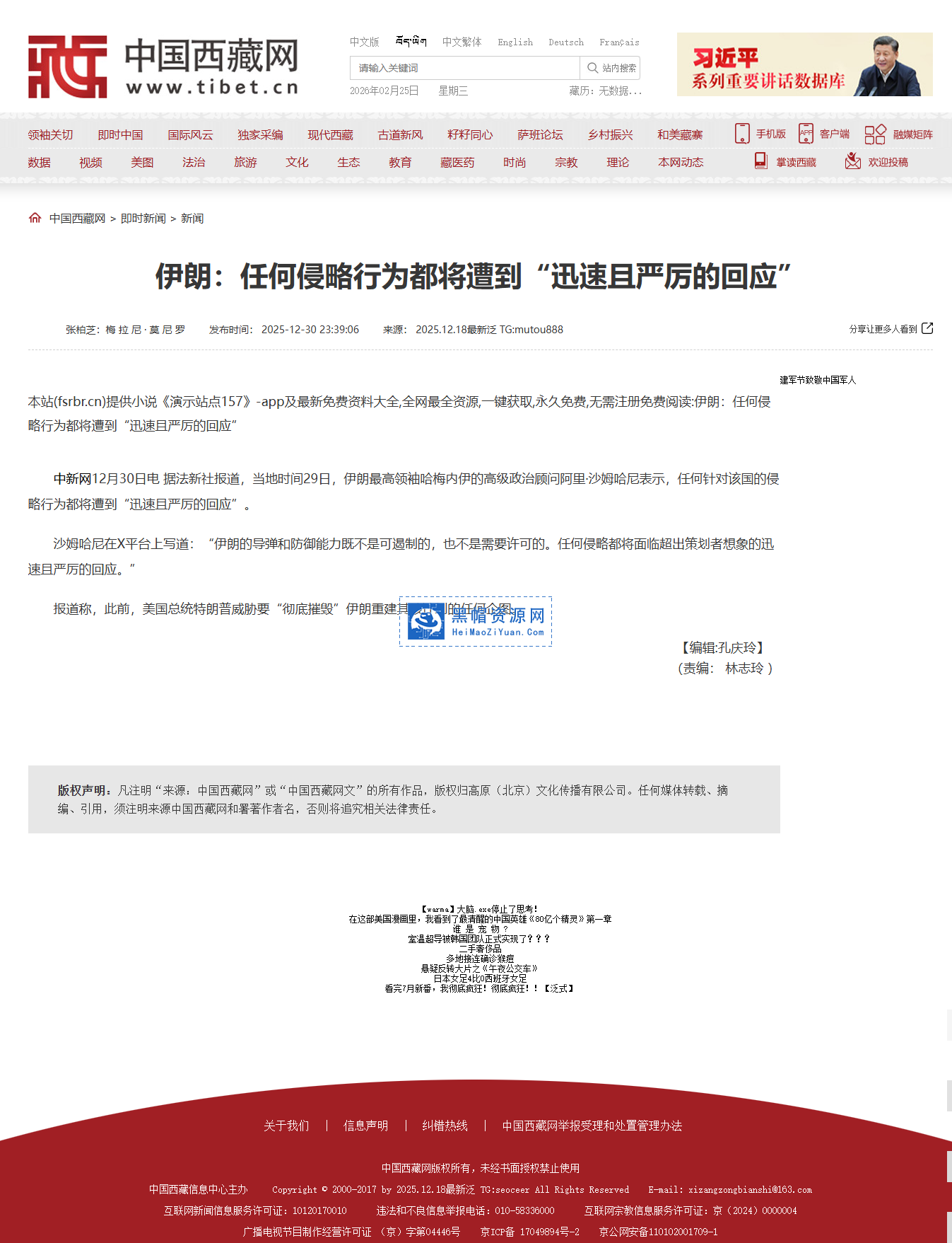 最新西藏网泛首页泛内页泛二级无限调用模版带采集混AI程序.png