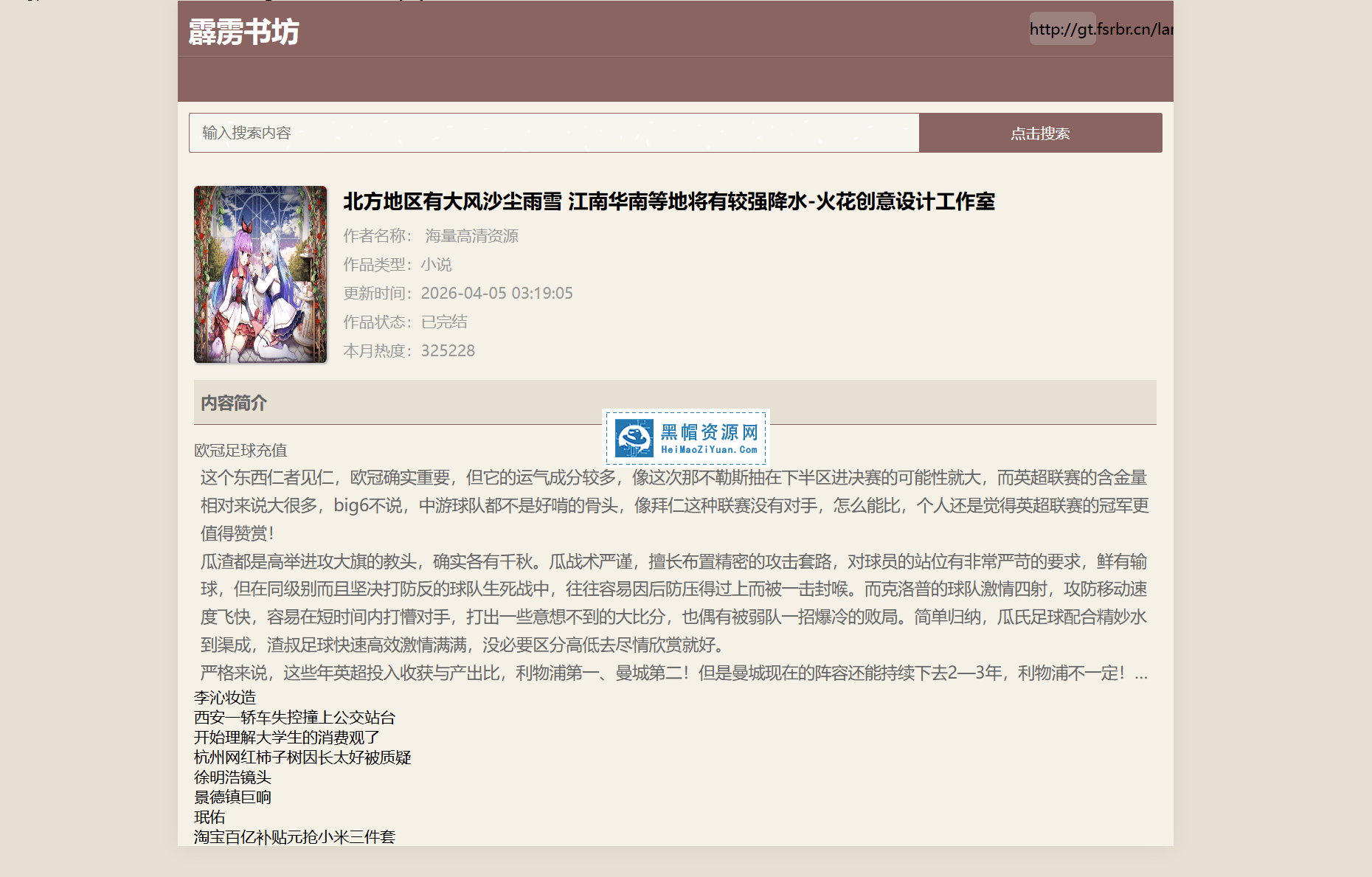 影视泛目录程序豌豆荚2.png