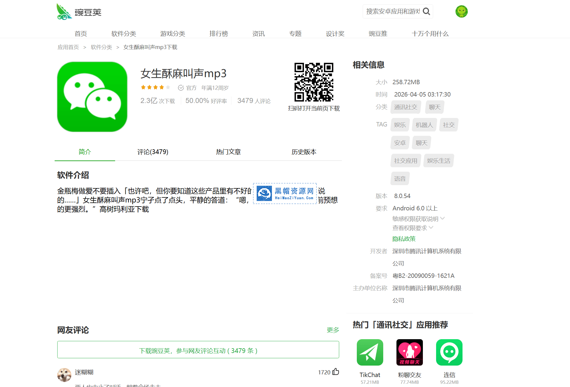 影视泛目录程序豌豆荚小说影视泛程序收录非常不错.png