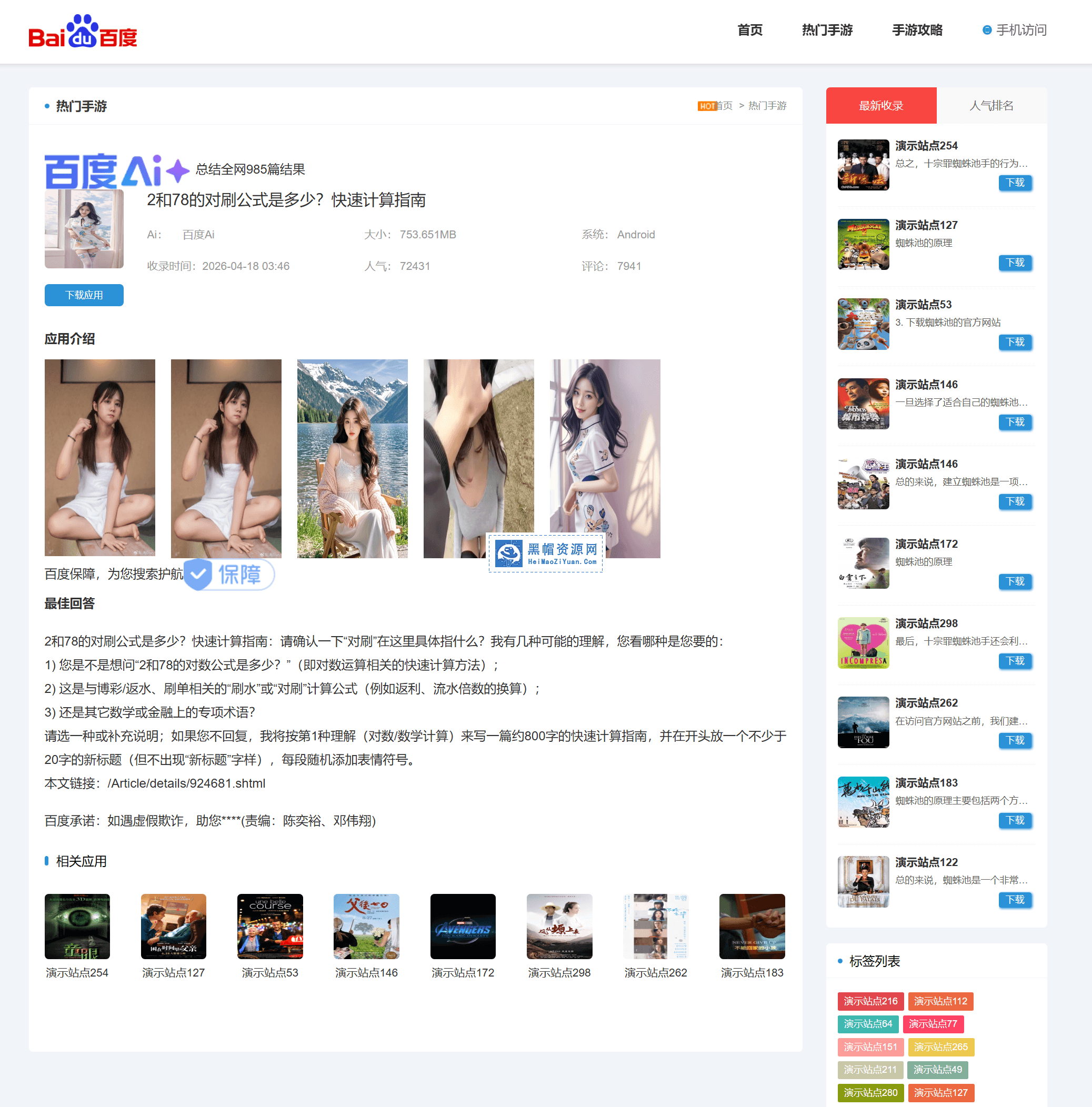 最新D58SEO下载站AI调用文章泛目录程序精简爆收泛内页程序.png
